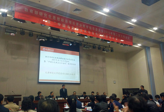 我校基础部教师参加教育部思政课分教学指导委员会工作会议