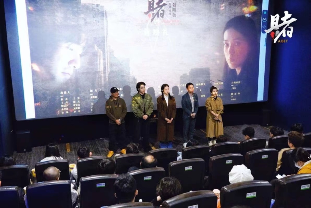 我院师生携手共创剧情短片《赌》在京举行首映礼