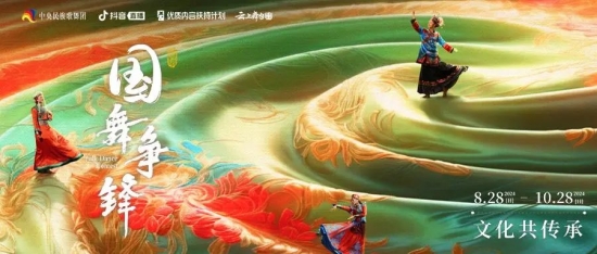 “国舞争锋·文化共传承”晚会