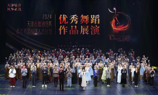 2024“天津培青”优秀舞蹈作品展演
