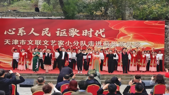 “心系人民，讴歌时代”天津市文联文艺家小分队走进蓟州西井峪惠民演出