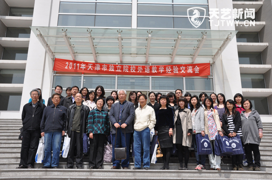 我院受邀参加天津市独立院校外语教学经验交流会