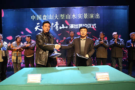 【服务社会】中国盘山大型山水实景演出《天下·情山》签约仪式在我校成功举行
