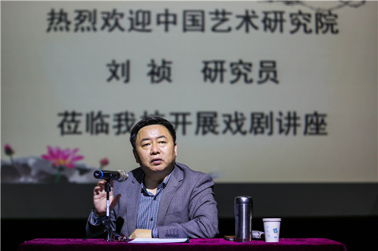 中国艺术研究院刘祯研究员应邀来戏剧学院进行学术讲座