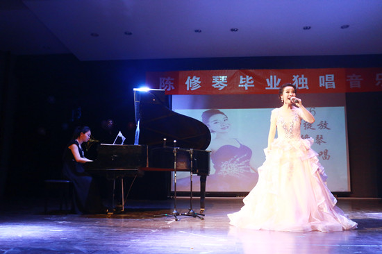 音乐学院音乐表演系陈修琴毕业个人音乐会在音乐楼小剧场成功举行