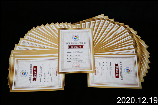 【获奖快讯】我校282名师生在2020年天津市学校文艺展演中荣获佳绩