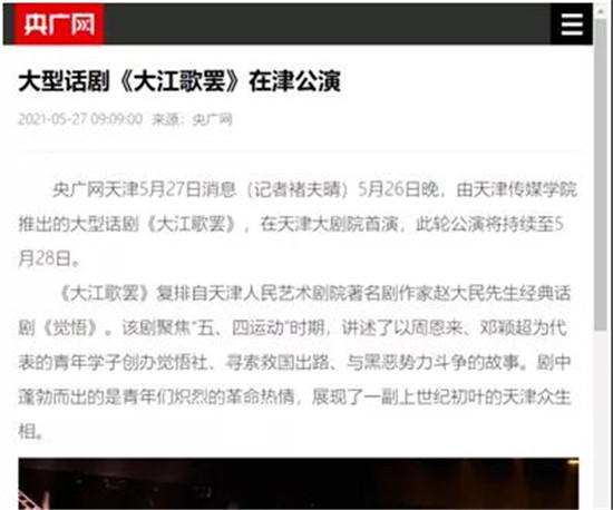 我校话剧《大江歌罢》入选第七届中国校园戏剧节，将赴深圳参加剧目展演