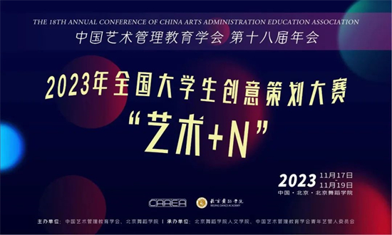 【获奖快讯】我校文化传播与管理学院在2023全国大学生创意策划大赛中荣获佳绩