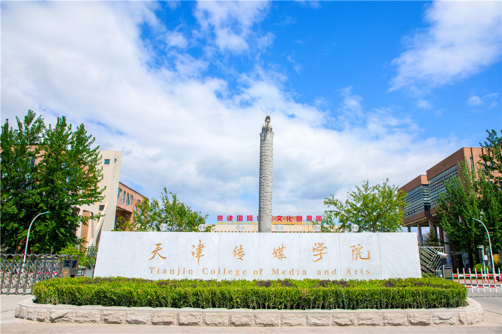 天传+北音！学历+能力双提升！