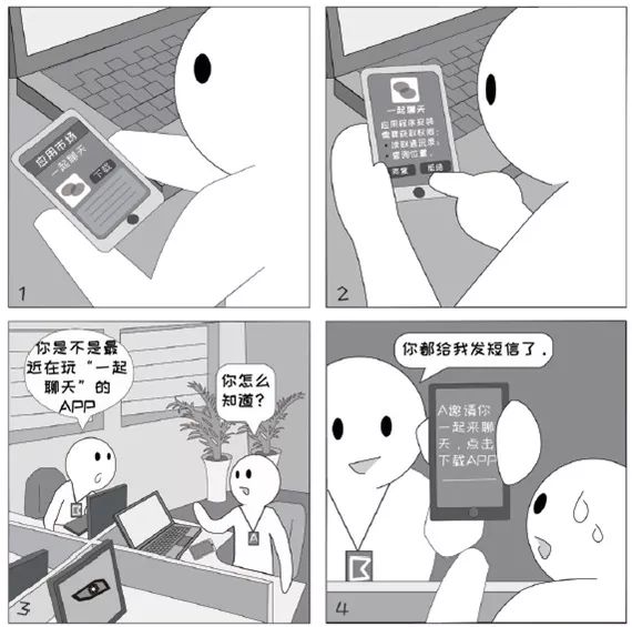 网络安全小黑板 | 我的隐私谁做主？不得不看的网络安全四大问题