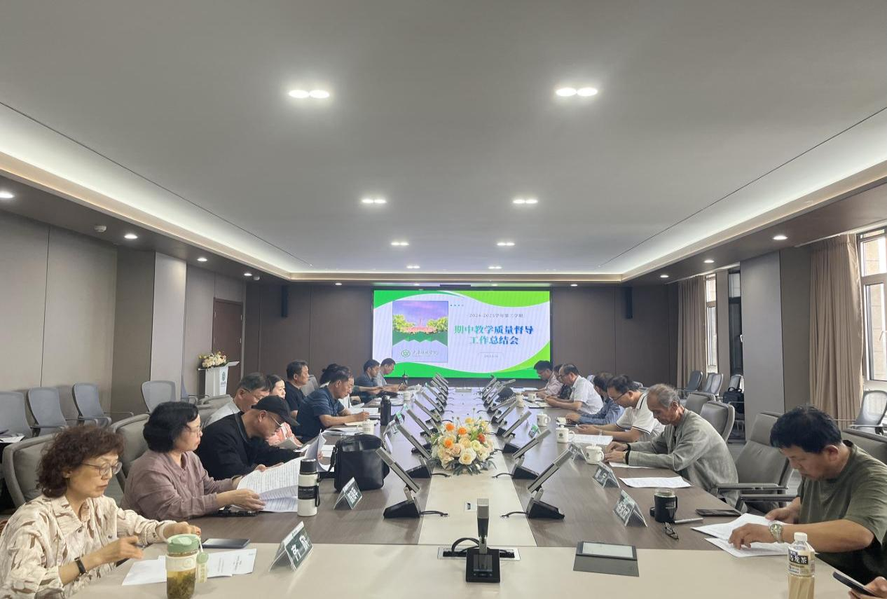 我校召开2024-2025学年第二学期期中教学质量督导工作会议