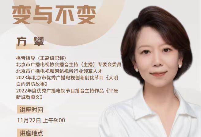 关于开展《融媒体传播实践中的变与不变》讲座的通知