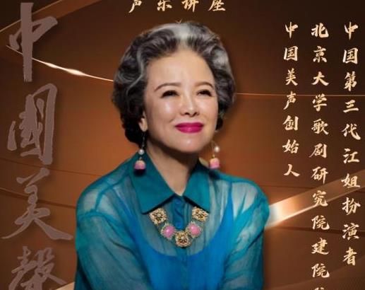 关于开展《中国美声》讲座的通知